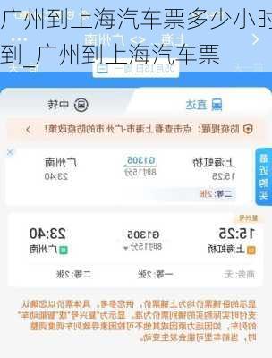 广州到上海汽车票多少小时到_广州到上海汽车票