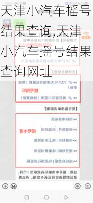 天津小汽车摇号结果查询,天津小汽车摇号结果查询网址