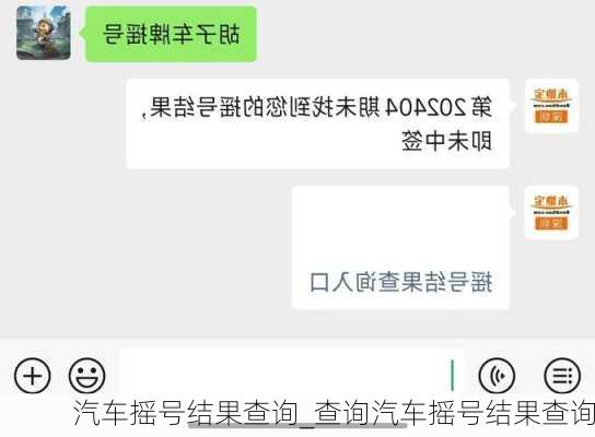 汽车摇号结果查询_查询汽车摇号结果查询