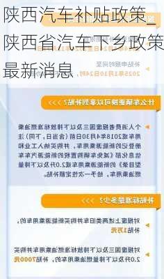 陕西汽车补贴政策_陕西省汽车下乡政策最新消息