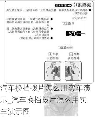 汽车换挡拨片怎么用实车演示_汽车换挡拨片怎么用实车演示图