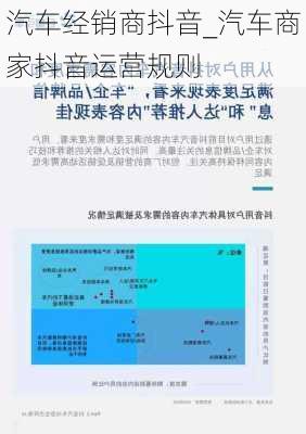 汽车经销商抖音_汽车商家抖音运营规则