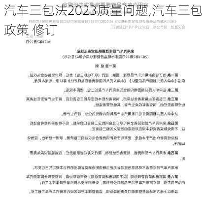 汽车三包法2023质量问题,汽车三包政策 修订