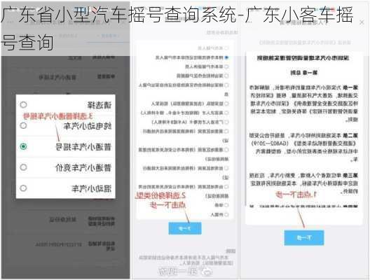 广东省小型汽车摇号查询系统-广东小客车摇号查询