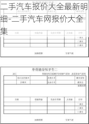 二手汽车报价大全最新明细-二手汽车网报价大全集