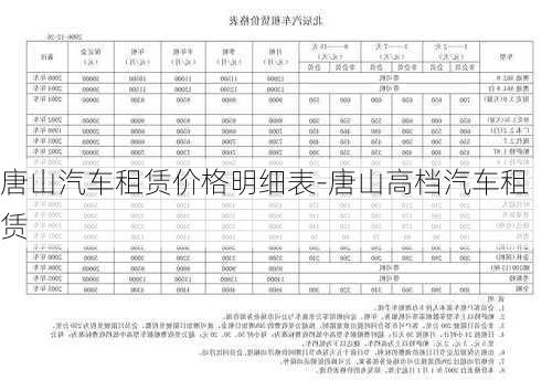 唐山汽车租赁价格明细表-唐山高档汽车租赁