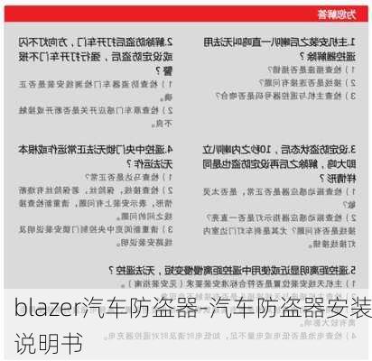 blazer汽车防盗器-汽车防盗器安装说明书