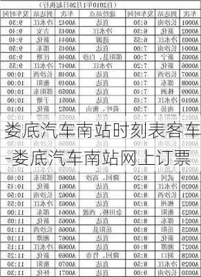 娄底汽车南站时刻表客车-娄底汽车南站网上订票