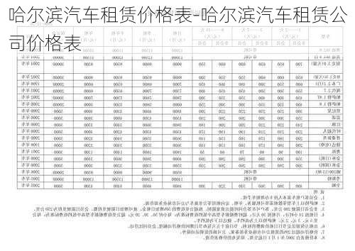 哈尔滨汽车租赁价格表-哈尔滨汽车租赁公司价格表