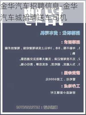 金华汽车招聘信息-金华汽车城招聘送车司机