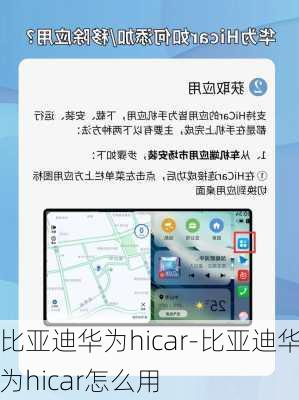 比亚迪华为hicar-比亚迪华为hicar怎么用