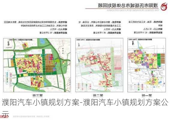 濮阳汽车小镇规划方案-濮阳汽车小镇规划方案公示