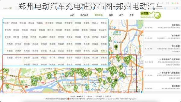 郑州电动汽车充电桩分布图-郑州电动汽车