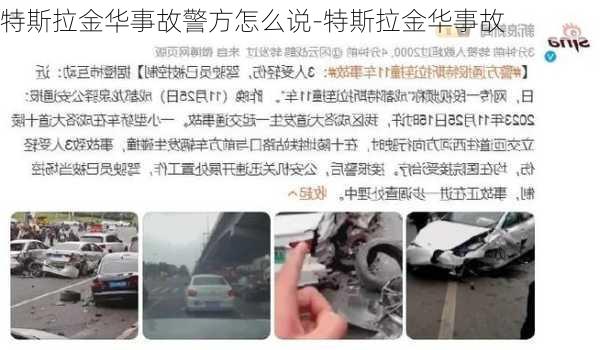 特斯拉金华事故警方怎么说-特斯拉金华事故