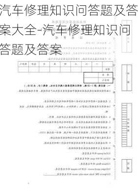 汽车修理知识问答题及答案大全-汽车修理知识问答题及答案