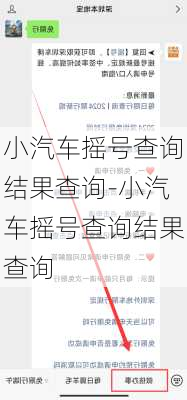 小汽车摇号查询结果查询-小汽车摇号查询结果查询