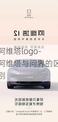 阿维塔logo-阿维塔与问界的区别