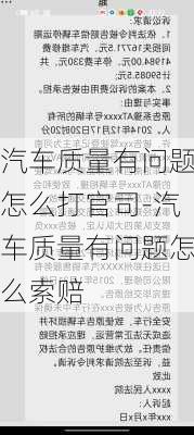 汽车质量有问题怎么打官司-汽车质量有问题怎么索赔