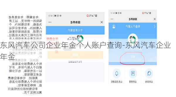 东风汽车公司企业年金个人账户查询-东风汽车企业年金