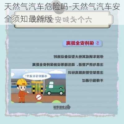 天然气汽车危险吗-天然气汽车安全须知最新版