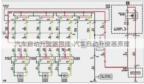 汽车自动升窗器原理-汽车自动升窗器原理