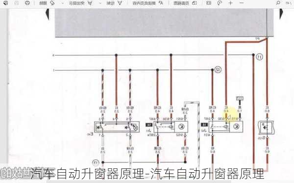 汽车自动升窗器原理-汽车自动升窗器原理