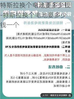 特斯拉换个电池要多少钱-特斯拉换个电池要多少钱一个