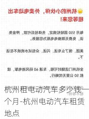 杭州租电动汽车多少钱一个月-杭州电动汽车租赁地点