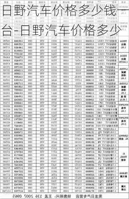 日野汽车价格多少钱一台-日野汽车价格多少