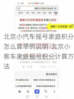 北京小汽车摇号家庭积分怎么算举例说明-北京小客车家庭摇号积分计算方法