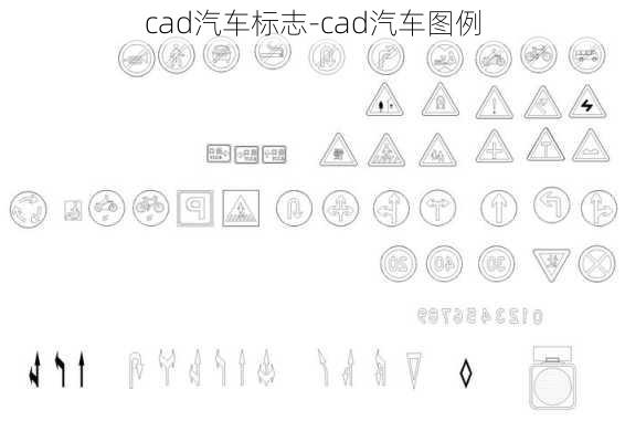 cad汽车标志-cad汽车图例