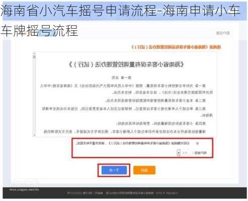 海南省小汽车摇号申请流程-海南申请小车车牌摇号流程
