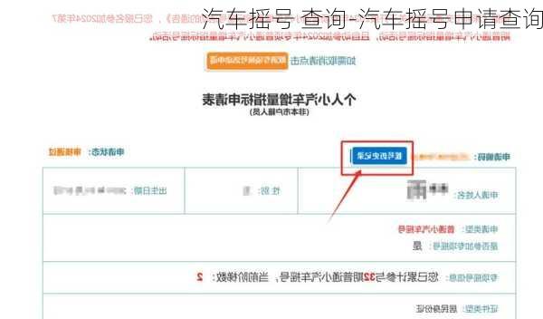 汽车摇号 查询-汽车摇号申请查询