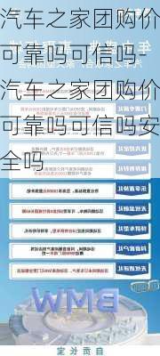 汽车之家团购价可靠吗可信吗-汽车之家团购价可靠吗可信吗安全吗