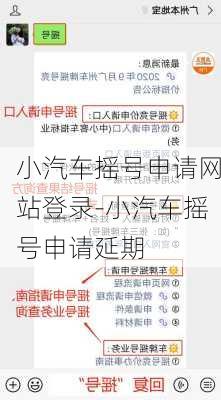 小汽车摇号申请网站登录-小汽车摇号申请延期