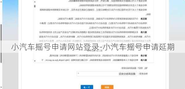 小汽车摇号申请网站登录-小汽车摇号申请延期