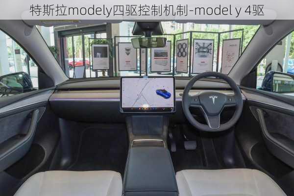 特斯拉modely四驱控制机制-model y 4驱