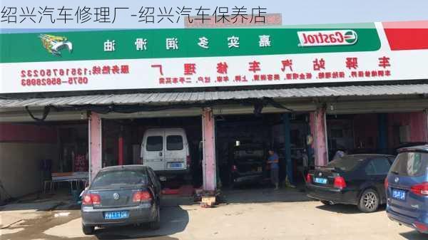 绍兴汽车修理厂-绍兴汽车保养店