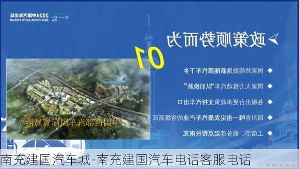 南充建国汽车城-南充建国汽车电话客服电话