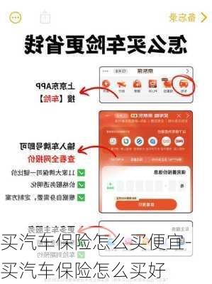 买汽车保险怎么买便宜-买汽车保险怎么买好