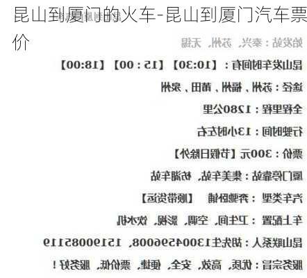 昆山到厦门的火车-昆山到厦门汽车票价