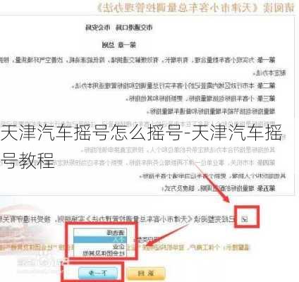 天津汽车摇号怎么摇号-天津汽车摇号教程