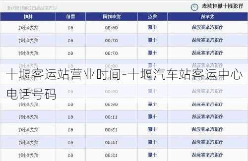 十堰客运站营业时间-十堰汽车站客运中心电话号码