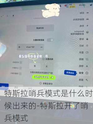 特斯拉哨兵模式是什么时候出来的-特斯拉开了哨兵模式