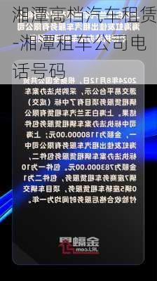 湘潭高档汽车租赁-湘潭租车公司电话号码