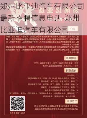 郑州比亚迪汽车有限公司最新招聘信息电话-郑州比亚迪汽车有限公司