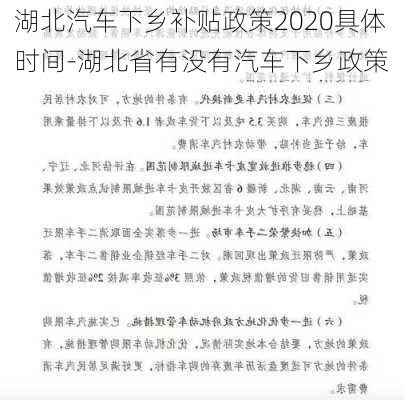 湖北汽车下乡补贴政策2020具体时间-湖北省有没有汽车下乡政策