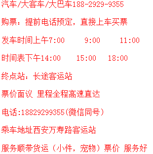 西安至洛阳汽车票-西安到洛阳汽车时刻表/汽车票查询