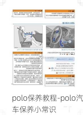 polo保养教程-polo汽车保养小常识