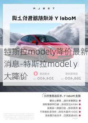 特斯拉modely降价最新消息-特斯拉model y大降价